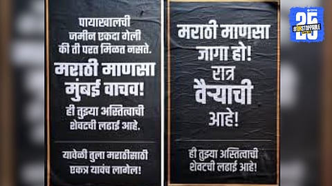 Aggressive message banners in Mumbai