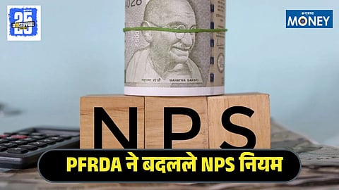 PFRDA NPS Exit Rule Change
