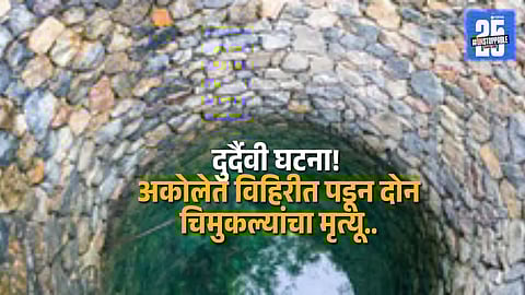 Villagers gather near the well in Akole following the tragic death of two children.