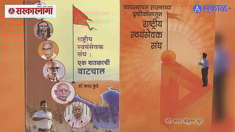 Rashtriya Swayamsevak Sangh History