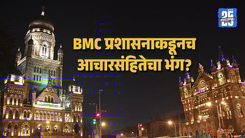 BMC Election