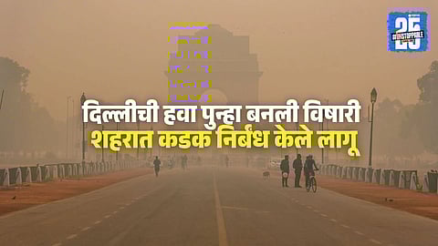 Thick smog blankets Delhi as authorities enforce work from home, vehicle restrictions, and PUC checks to combat hazardous air pollution levels.