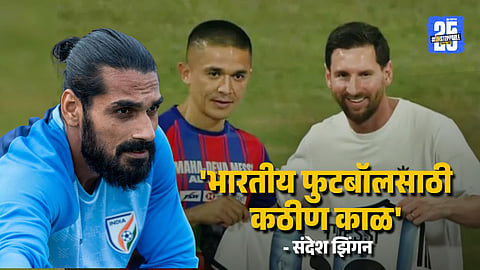 Crores for Messi but No Support for Indian Football Captain Reacts