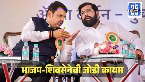 BMC Election BJP Shivsena Formula