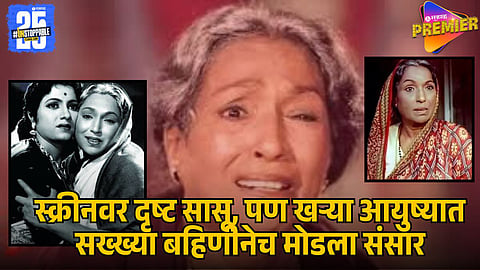 Lalita Pawar’s Tragic Life