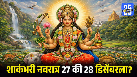 Shakambhari Navrtri 2025