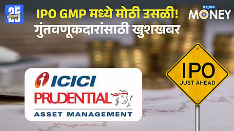 ICICI Prudential AMC IPO GMP 