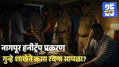 Nagpur Doctor Honeytrap Case 