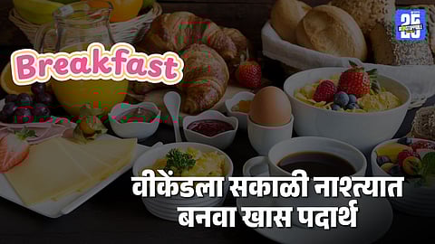 Weekend Special Breakfast 