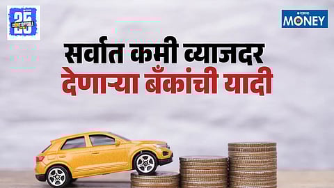 Car Loan Interest Rates