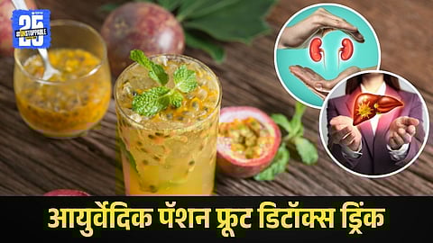 Ayurvedic Passion Fruit Detox Drink