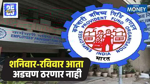 EPFO New Rule