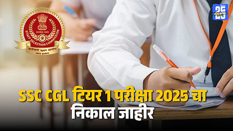 SSC CGL Tier 1 Result 2025 Decleared