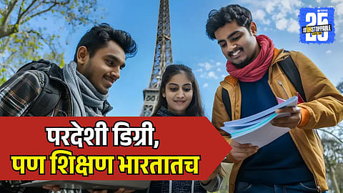 Foreign Education In India