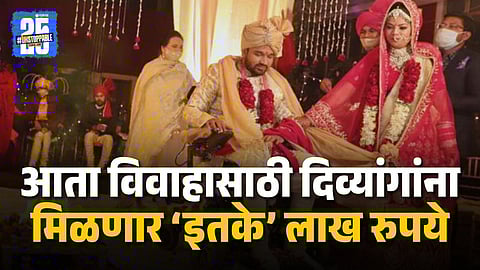 Divyang Marriage Scheme