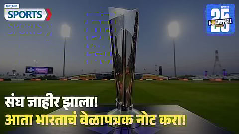 India T20 World Cup 2026 schedule