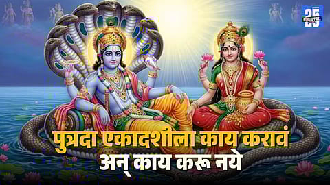 Putrada Ekadashi 2025 Dos and Don'ts