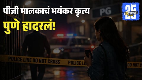  PG owner molestation