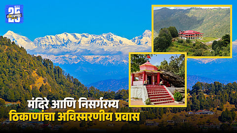 Explore Hidden Temples in Uttarakhand