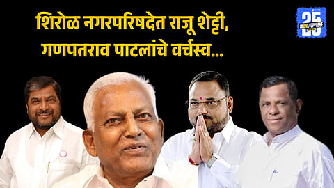 Shirol Election Result