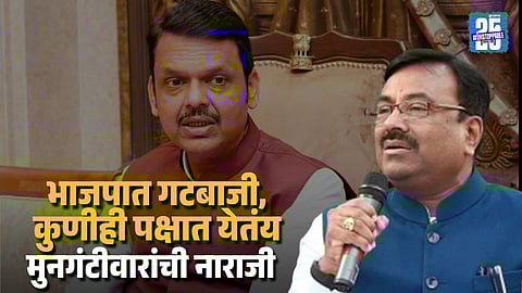 BJP Defeat In Chandrapur Mungantiwar Blames Party Policy