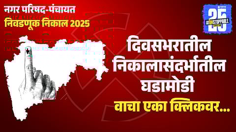 Maharashtra Nagar Parishad-Nagar Panchayat Election Result 