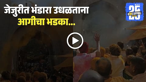 Jejuri Fire Incident Video