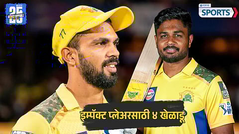 Ruturaj Gaikwad - Sanju Samson