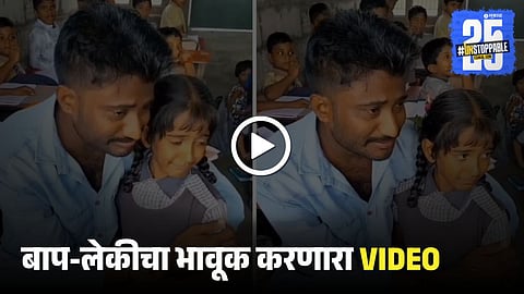 Father Daughter Emotional Video Goes Viral