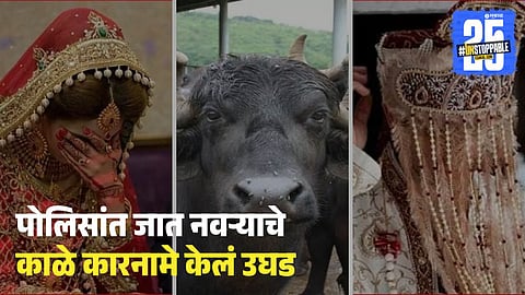 A shocking dowry harassment case from Ghazipur