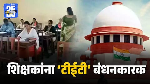 Supreme Court On TET