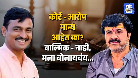 what happened in walmik karad court hearing