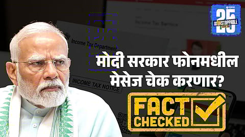Income Tax New Rules 2026 Fact Check