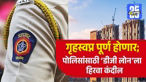 Maharashtra Police DG Loan Scheme