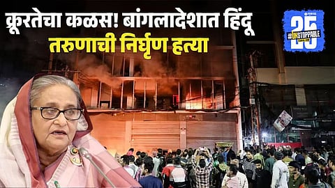 Former Bangladesh Prime Minister Sheikh Hasina addressing the media following the brutal killing of a Hindu youth, highlighting concerns over violence and minority safety in Bangladesh.