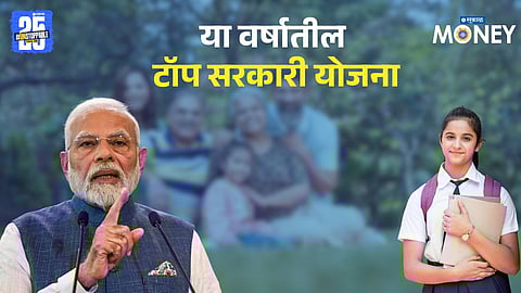 Year Ender 2025 best government scheme