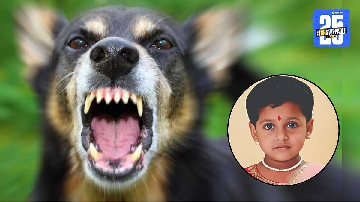 5 year old girl died due to Stray Dog Attack in Diva | दिवा शहरात ५ ...