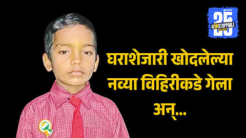 Kolhapur Shock 8-Year-Old Drowns in Well at Night