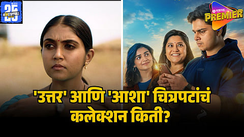 UTTAR AND ASHA MOVIE BOX OFFICE COLLECTION 