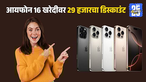 Get iPhone 16 at Rs 40,990 in Croma Cromtastic December Sale