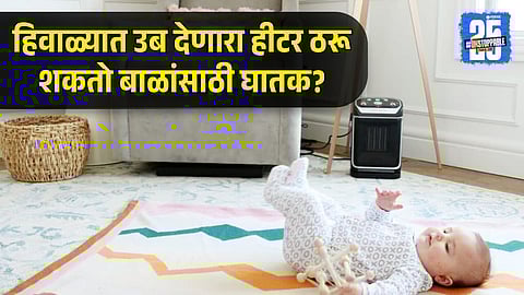 Winter Heater Risks for Babies