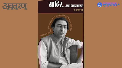 Sahir Ek Shabd Garud