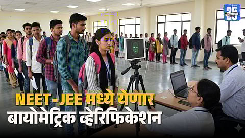 NEET JEE 2026 Biometric Verification
