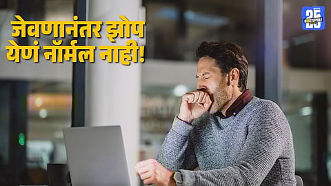 why do I feel sleepy after eating lunch