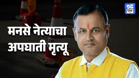 Washim Accident News MNS Nagaradhyaksha Candidate Harish Heda Dead