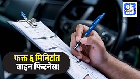 Vehicle Fitness Test