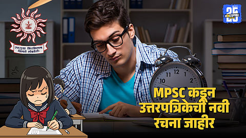 MPSC Exam Update