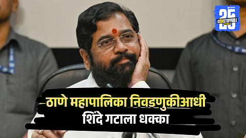 Meenakshi Shinde quits shinde shivsena