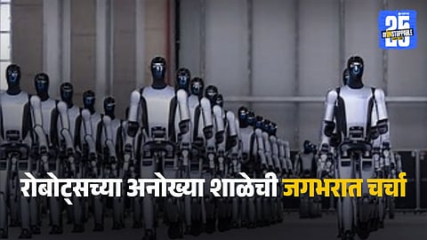 China Robot School : अनोखी शाळा ! इथं मुलांना नाही तर रोबोट्सना दिल जातं शिक्षण, काय काय शिकवंल जातं? यादी वाचून व्हाल चकित