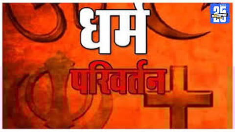 Religious Conversion Allegation Sparks Tension in Shirsgaon Kasba